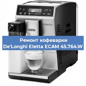 Замена фильтра на кофемашине De'Longhi Eletta ECAM 45.764.W в Тюмени